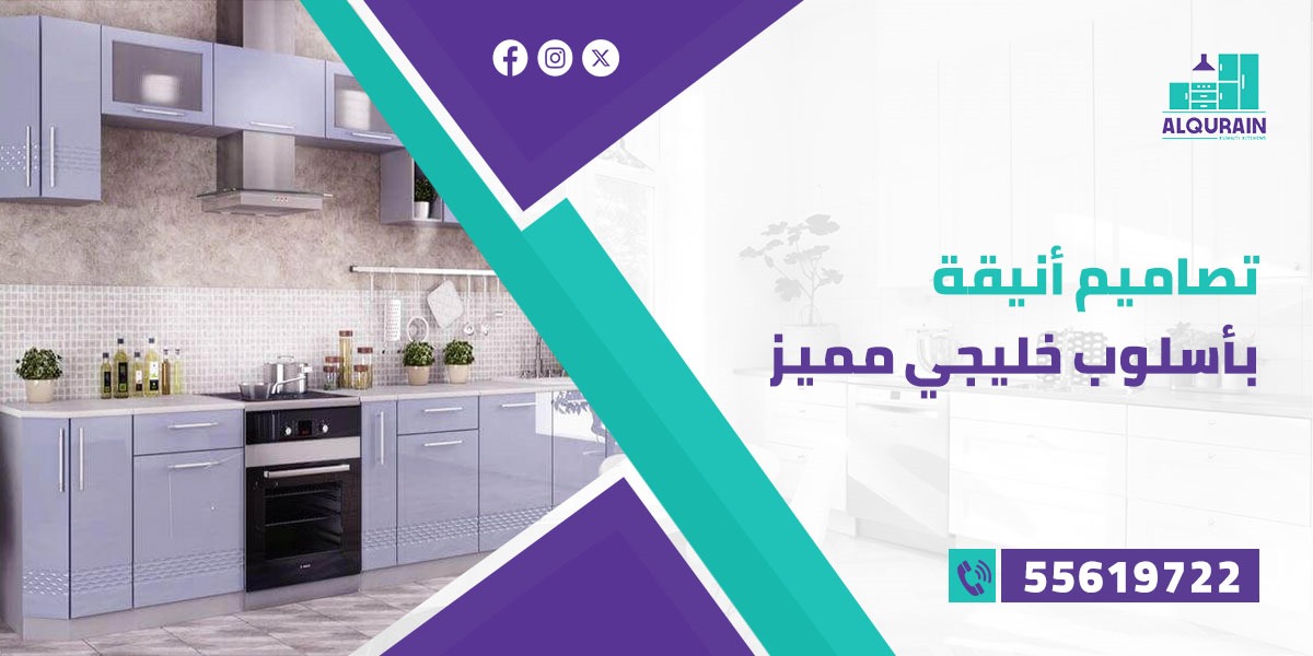 تركيب مطابخ - تصميم مطبخ