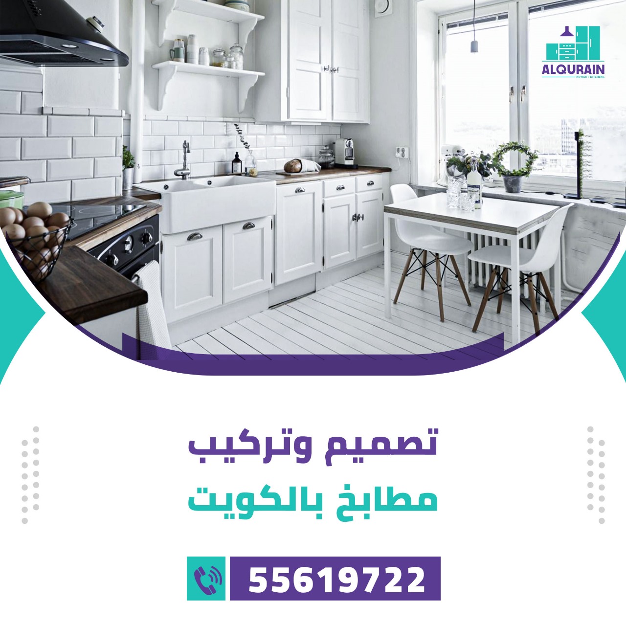 تصميم وتركيب مطابخ بالكويت